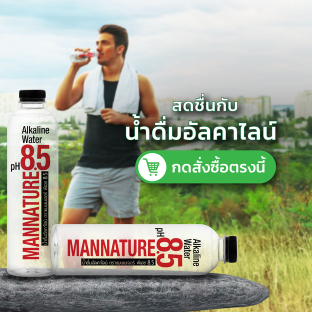 banner_buy alkaline water น้ำอัลคาไลน์